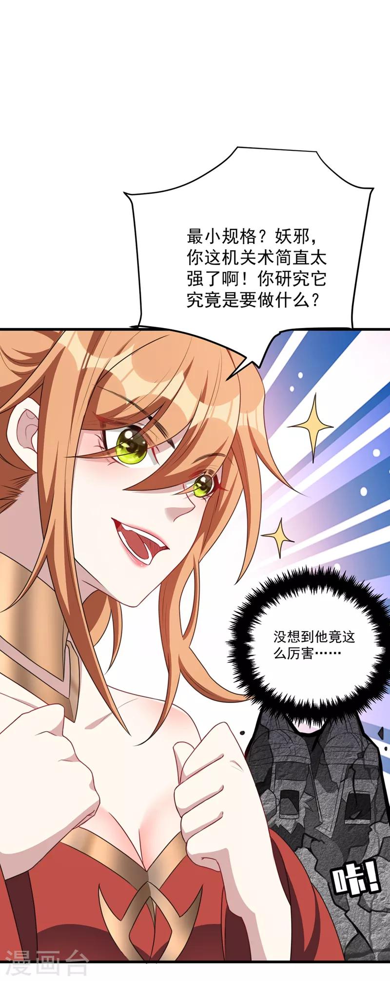 妖者为王韩漫全集-第130话 我越来越中意你了~无删减无遮挡章节图片 