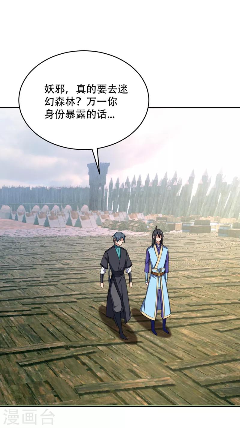 妖者为王韩漫全集-第130话 我越来越中意你了~无删减无遮挡章节图片 