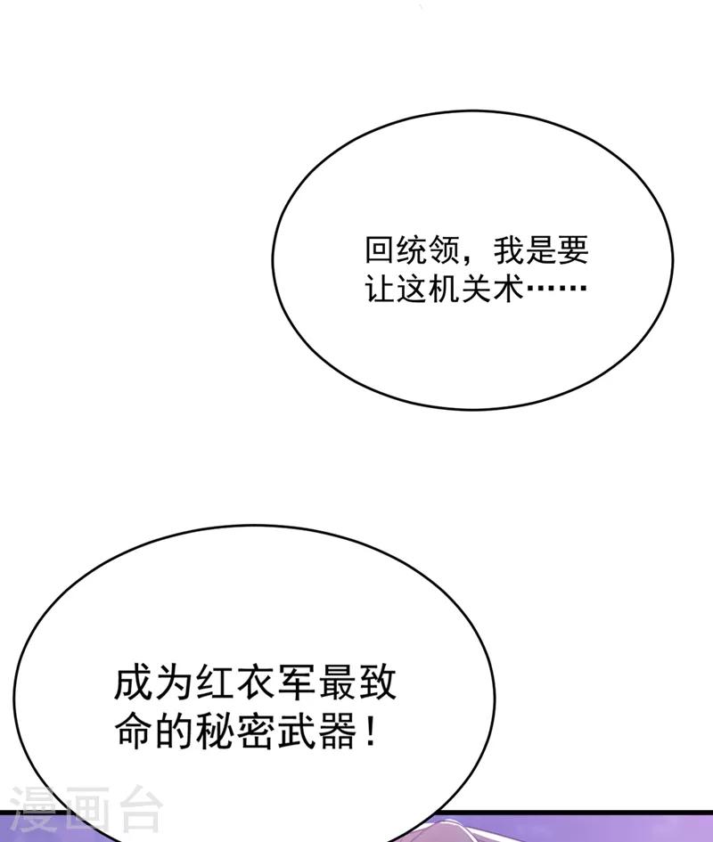 妖者为王韩漫全集-第130话 我越来越中意你了~无删减无遮挡章节图片 