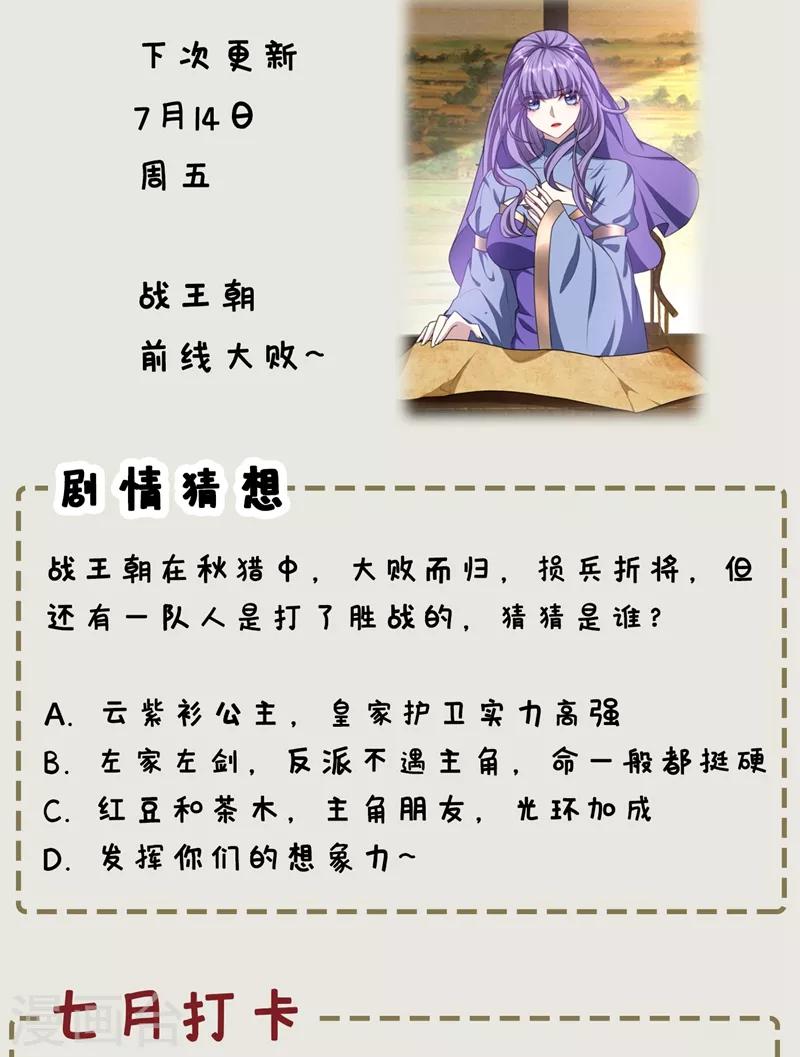 妖者为王韩漫全集-第130话 我越来越中意你了~无删减无遮挡章节图片 