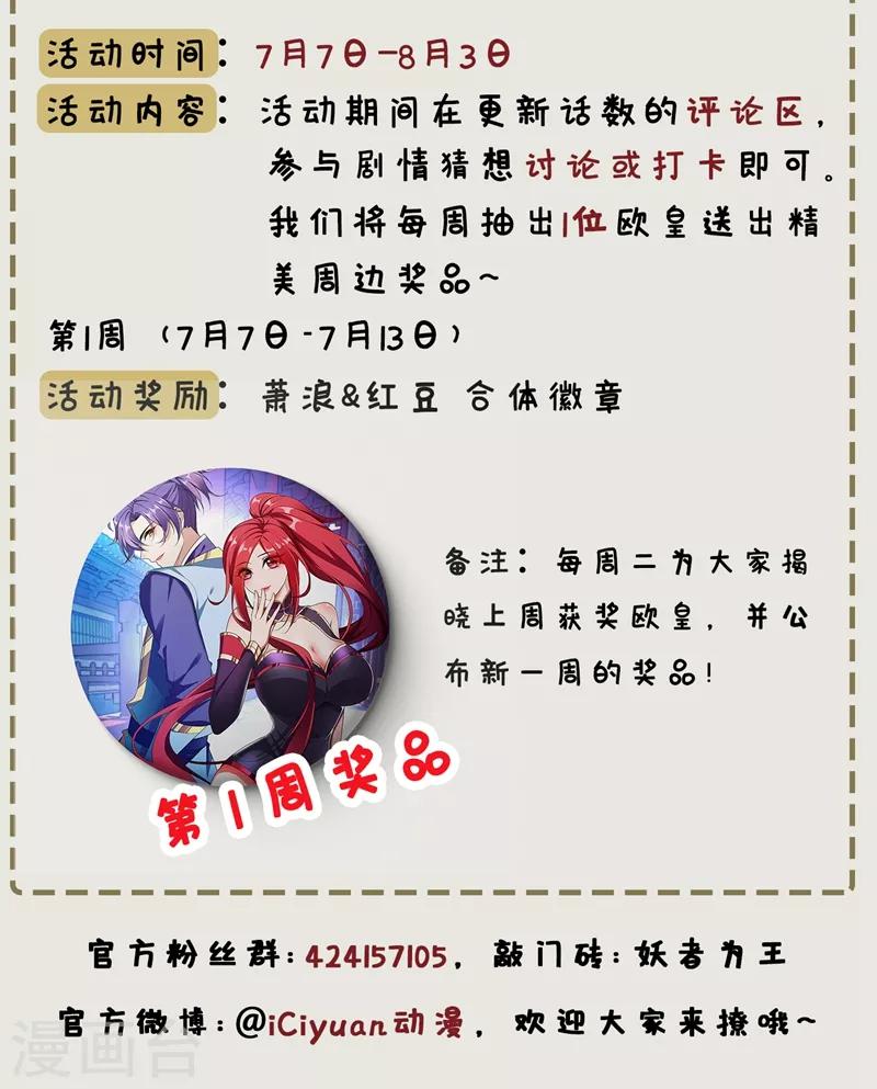 妖者为王韩漫全集-第130话 我越来越中意你了~无删减无遮挡章节图片 