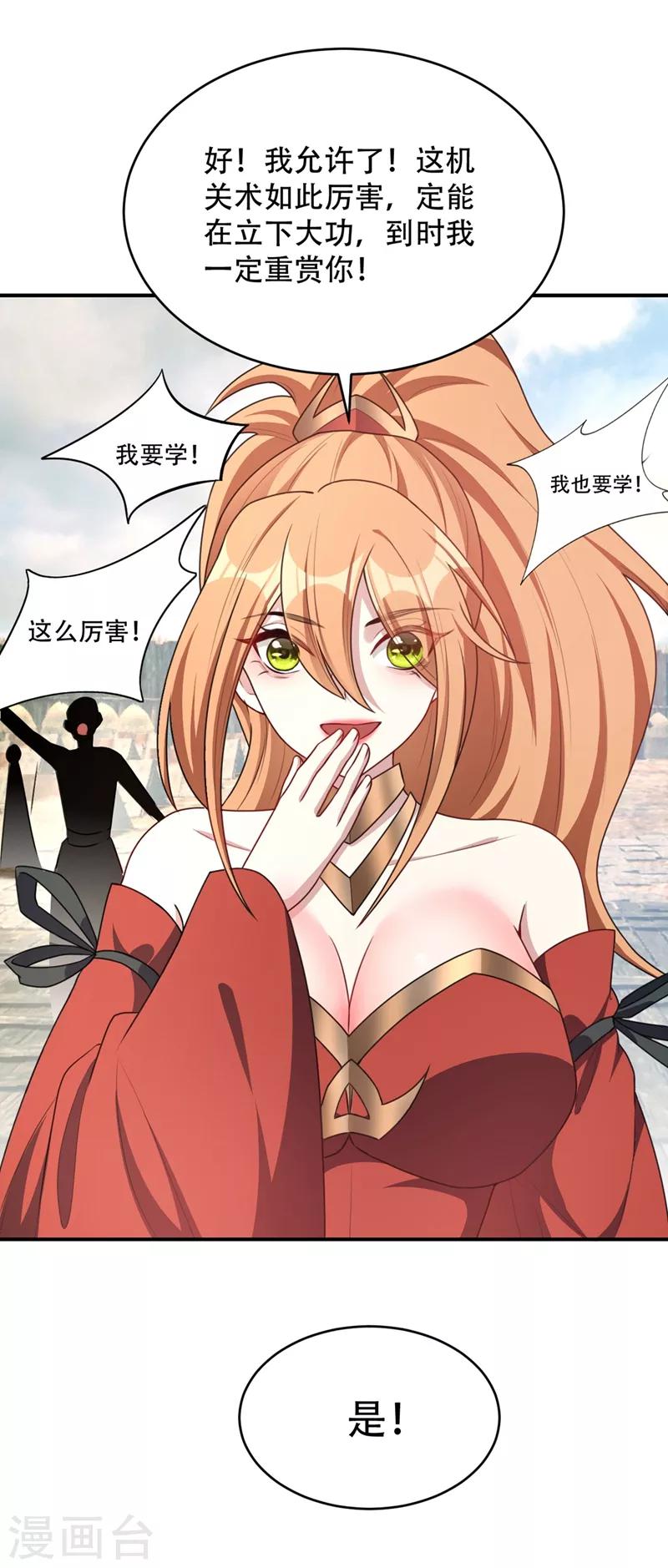 妖者为王韩漫全集-第130话 我越来越中意你了~无删减无遮挡章节图片 