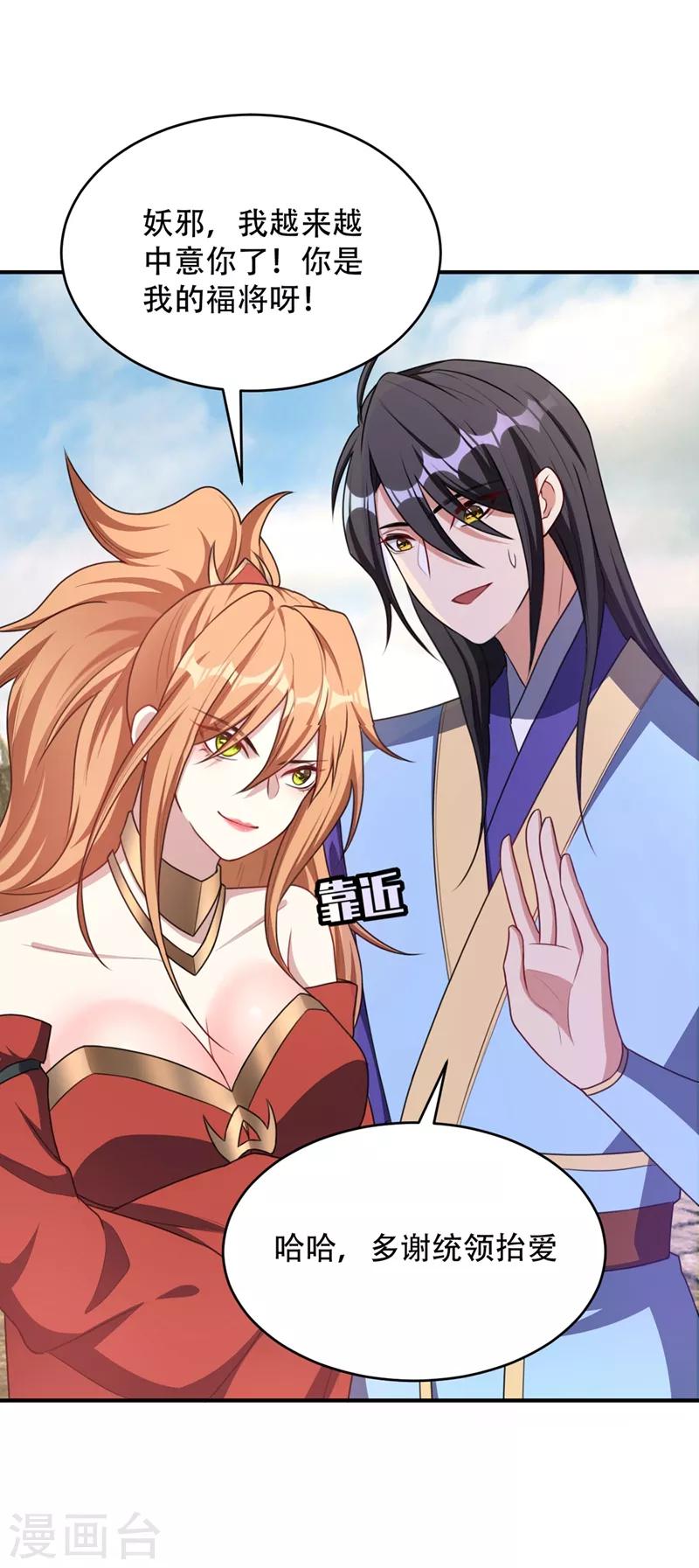 妖者为王韩漫全集-第130话 我越来越中意你了~无删减无遮挡章节图片 
