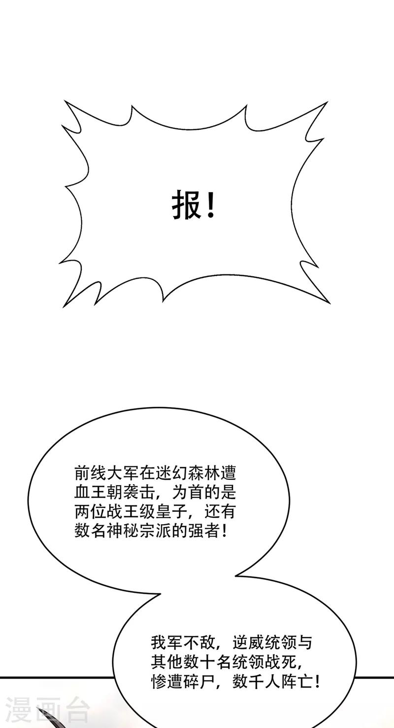 妖者为王韩漫全集-第130话 我越来越中意你了~无删减无遮挡章节图片 