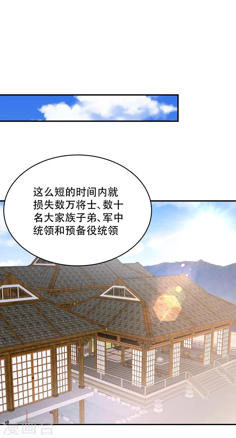妖者为王韩漫全集-第131话 战王朝前线大败！无删减无遮挡章节图片 