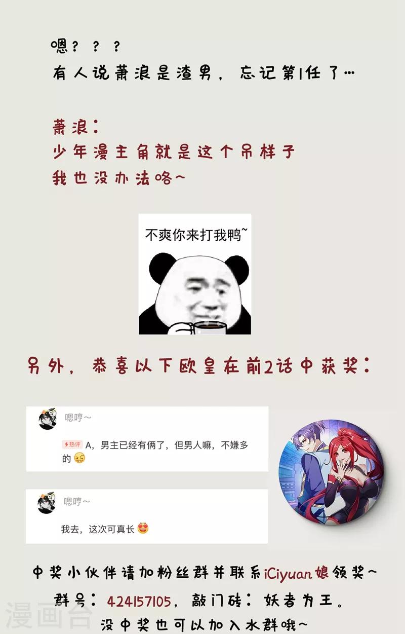 妖者为王韩漫全集-第131话 战王朝前线大败！无删减无遮挡章节图片 