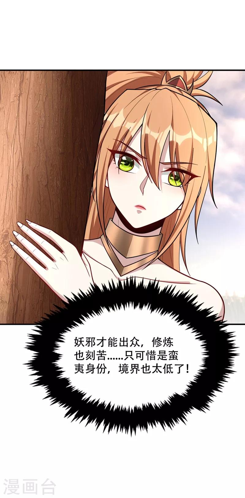 妖者为王韩漫全集-第132话 紫藤，秒杀！无删减无遮挡章节图片 