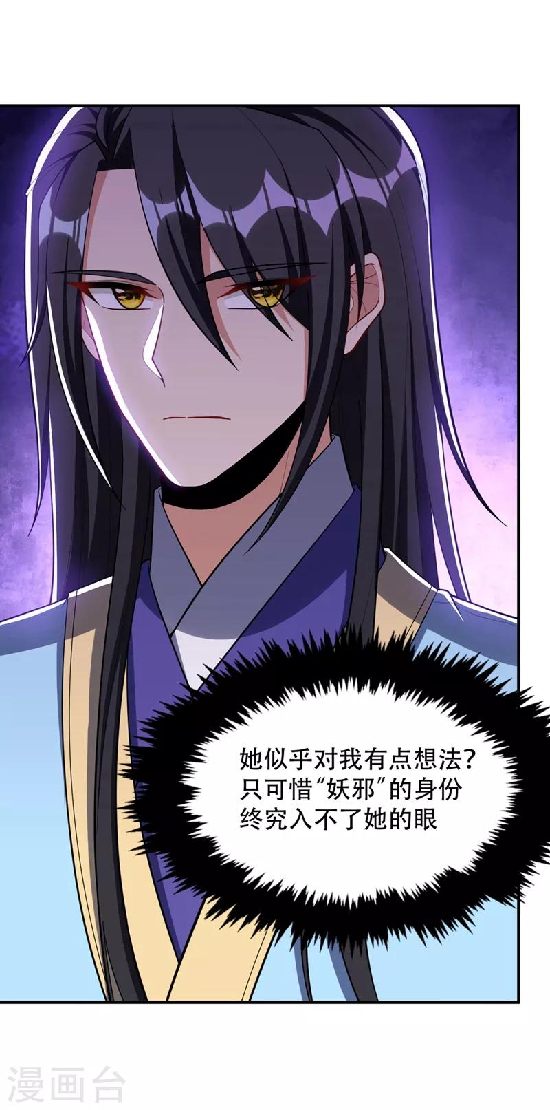 妖者为王韩漫全集-第132话 紫藤，秒杀！无删减无遮挡章节图片 
