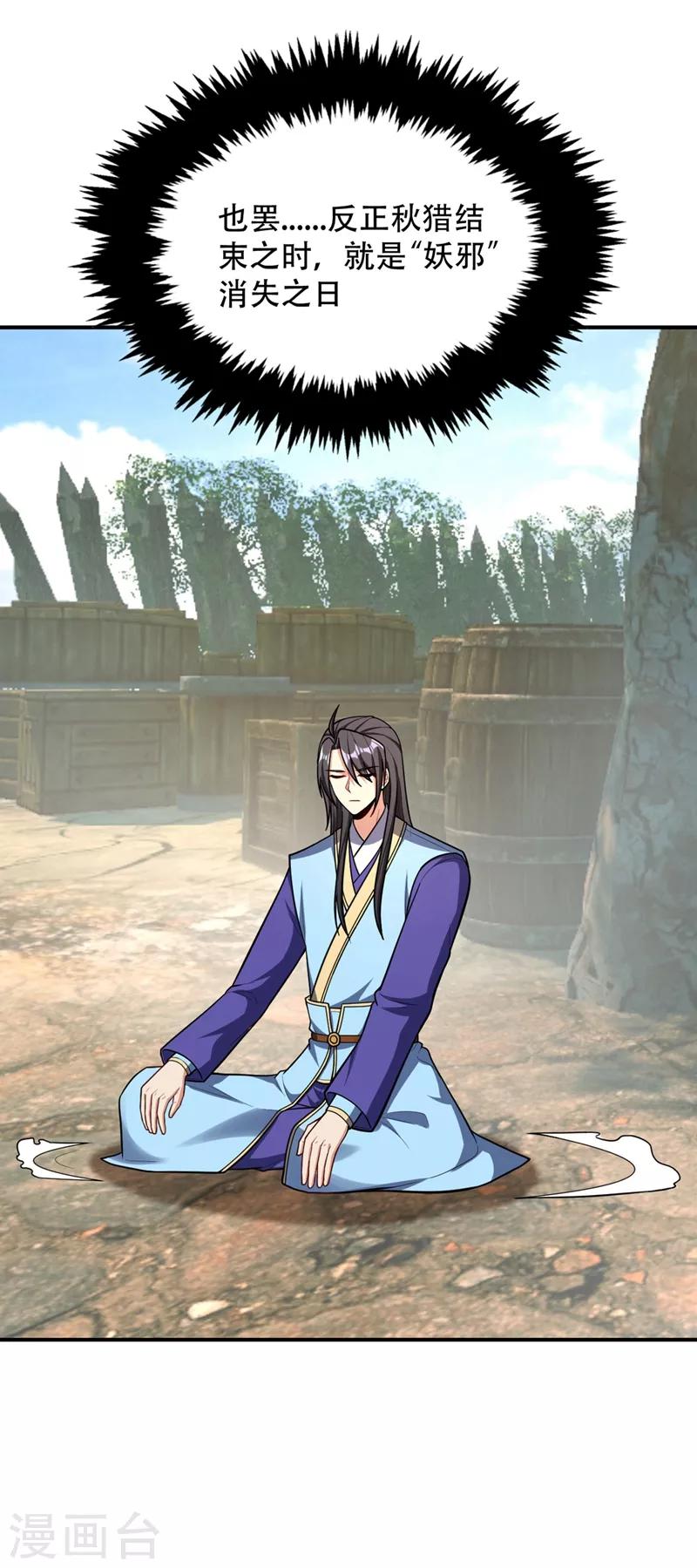 妖者为王韩漫全集-第132话 紫藤，秒杀！无删减无遮挡章节图片 