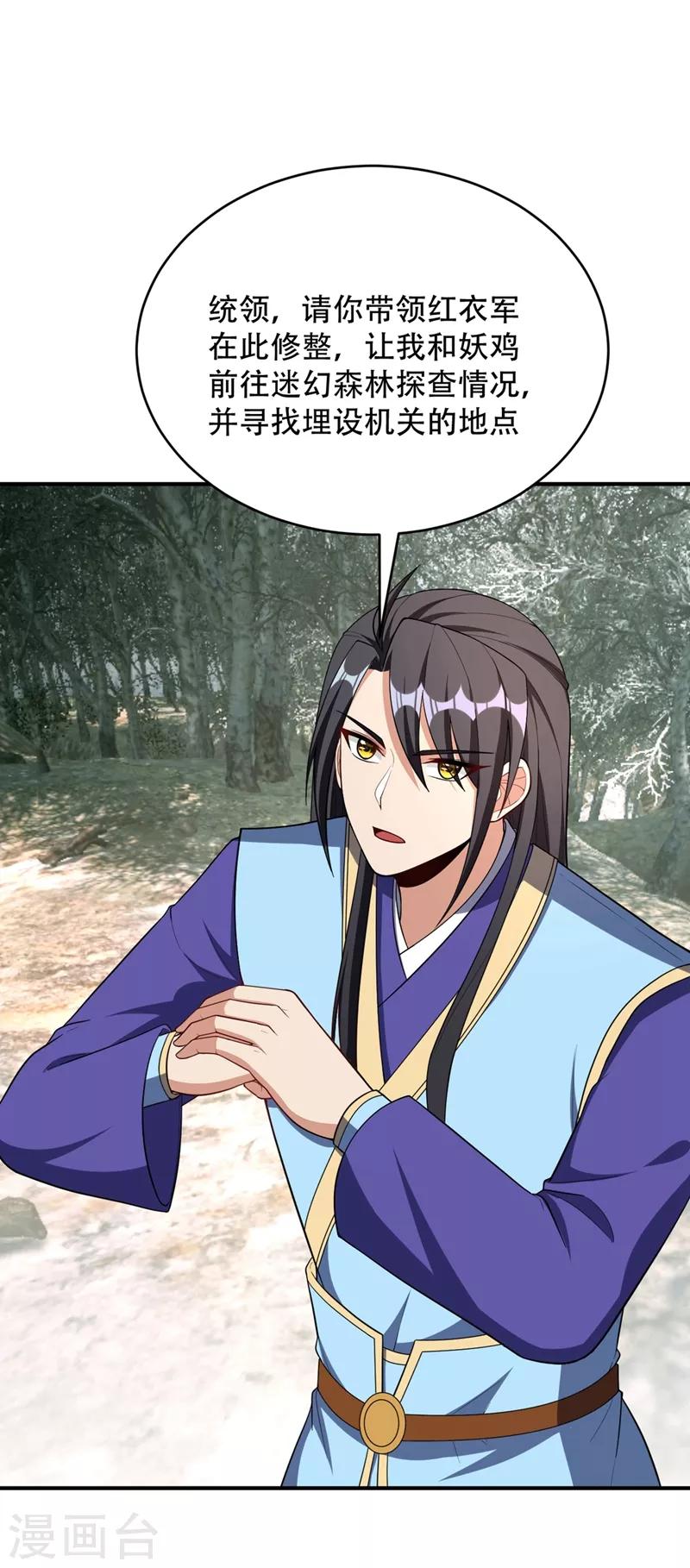 妖者为王韩漫全集-第132话 紫藤，秒杀！无删减无遮挡章节图片 