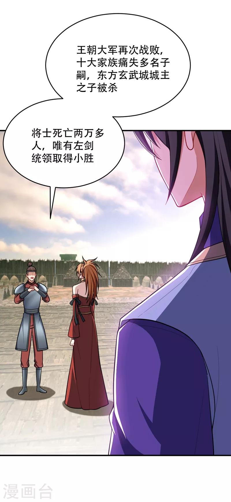 妖者为王韩漫全集-第132话 紫藤，秒杀！无删减无遮挡章节图片 