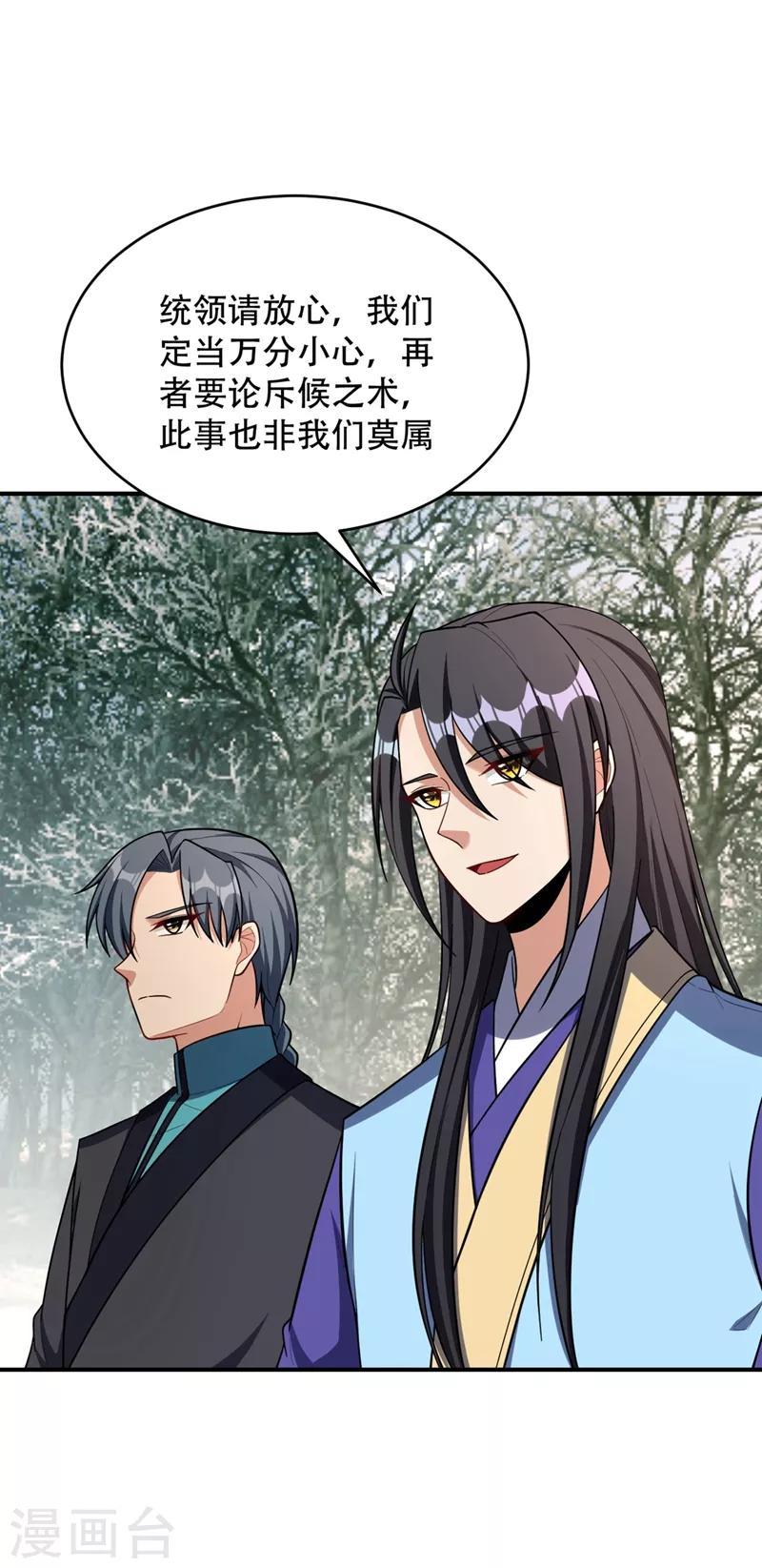 妖者为王韩漫全集-第132话 紫藤，秒杀！无删减无遮挡章节图片 