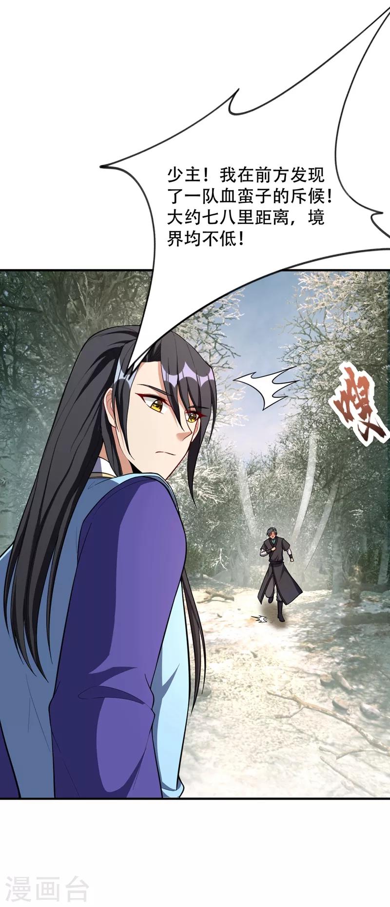 妖者为王韩漫全集-第132话 紫藤，秒杀！无删减无遮挡章节图片 
