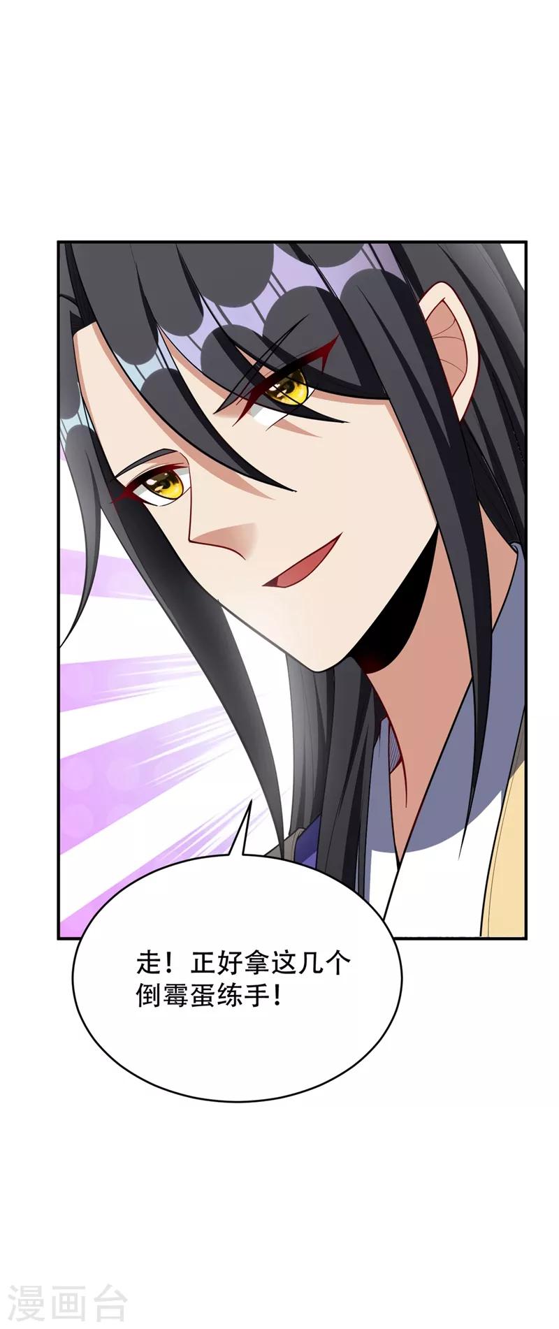 妖者为王韩漫全集-第132话 紫藤，秒杀！无删减无遮挡章节图片 