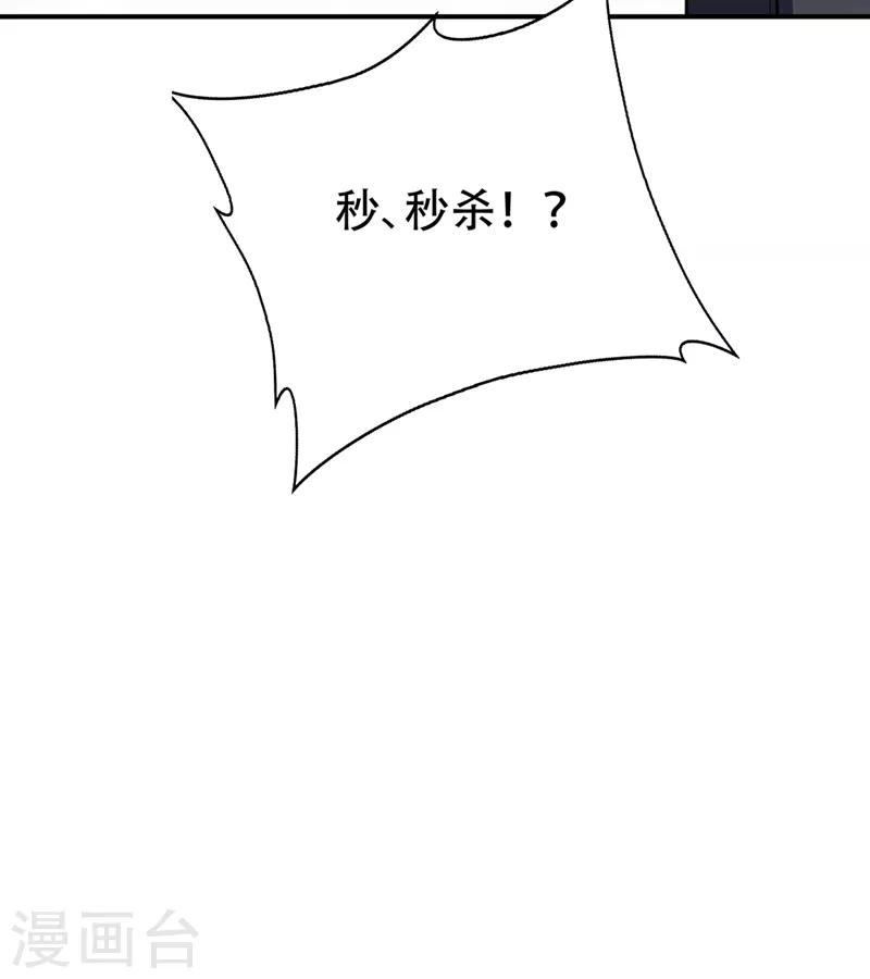 妖者为王韩漫全集-第132话 紫藤，秒杀！无删减无遮挡章节图片 