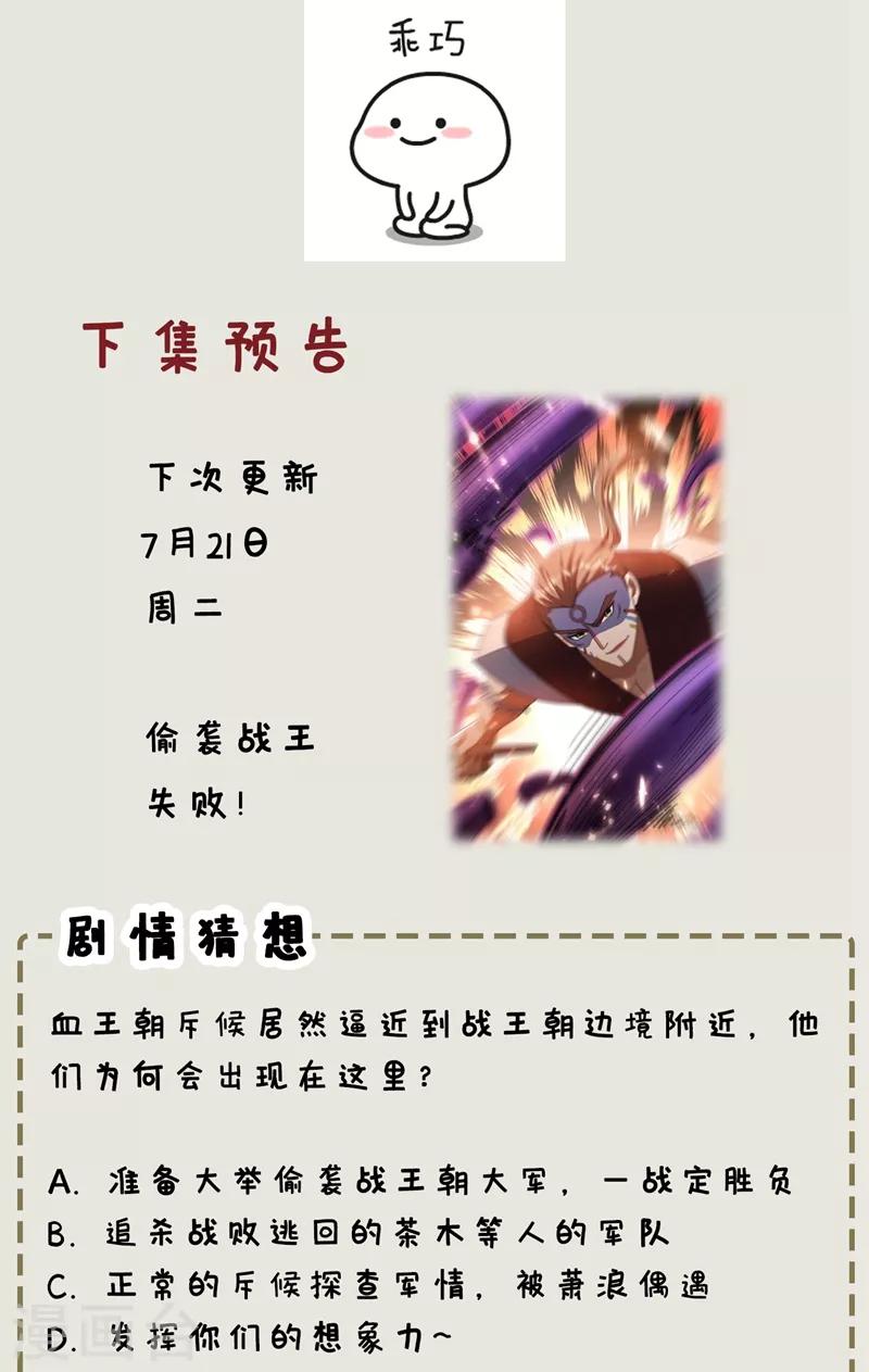妖者为王韩漫全集-第132话 紫藤，秒杀！无删减无遮挡章节图片 