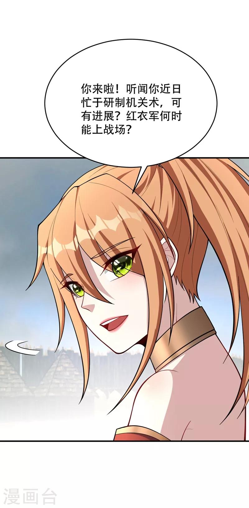 妖者为王韩漫全集-第132话 紫藤，秒杀！无删减无遮挡章节图片 