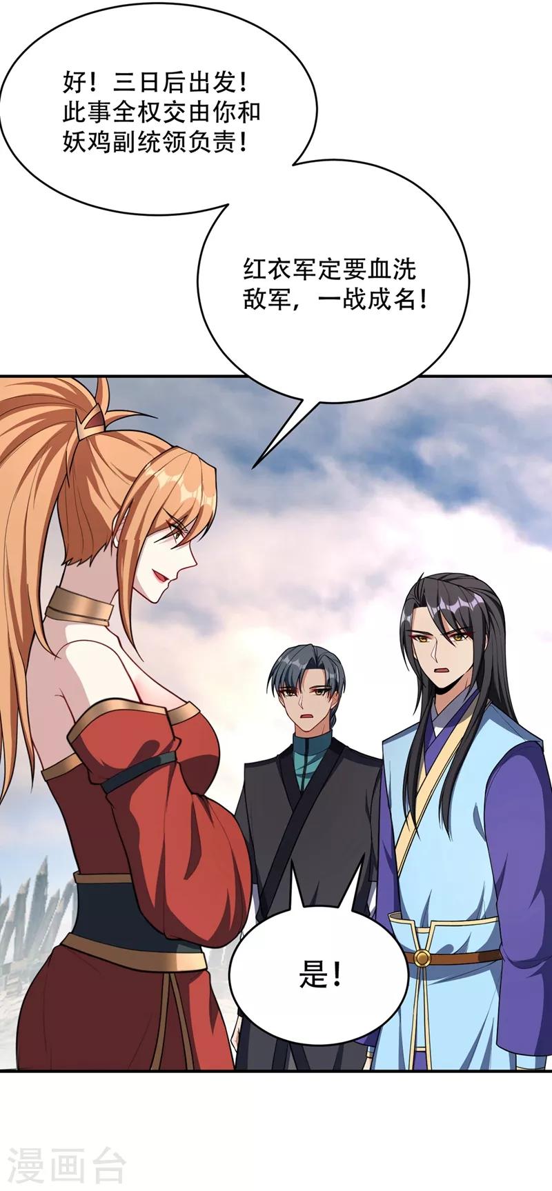 妖者为王韩漫全集-第132话 紫藤，秒杀！无删减无遮挡章节图片 