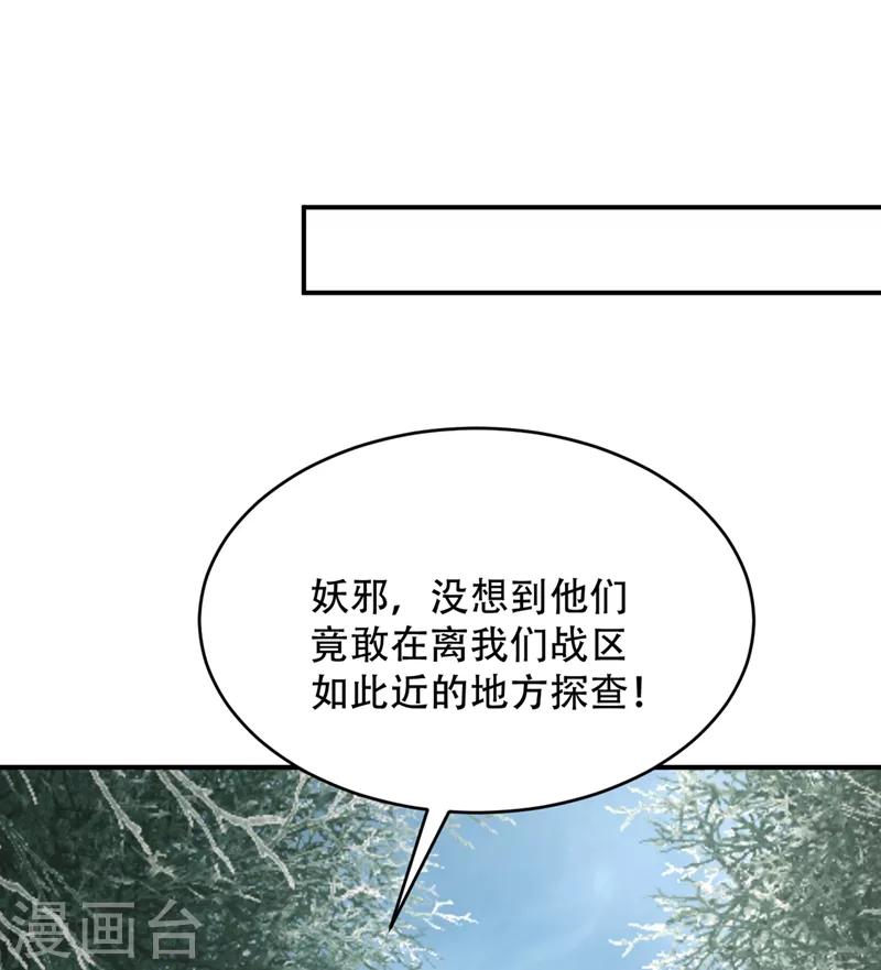 妖者为王韩漫全集-第133话 偷袭战王失败！无删减无遮挡章节图片 