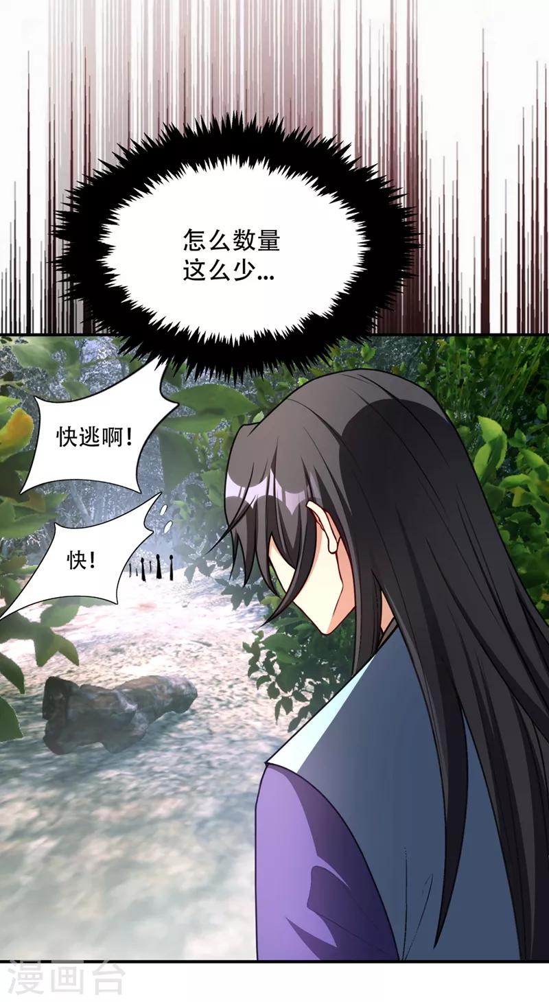 妖者为王韩漫全集-第133话 偷袭战王失败！无删减无遮挡章节图片 