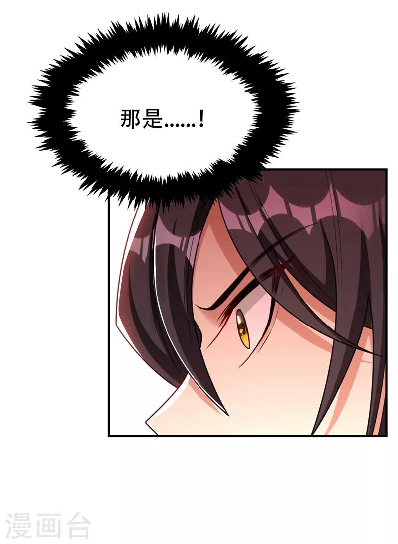 妖者为王韩漫全集-第133话 偷袭战王失败！无删减无遮挡章节图片 