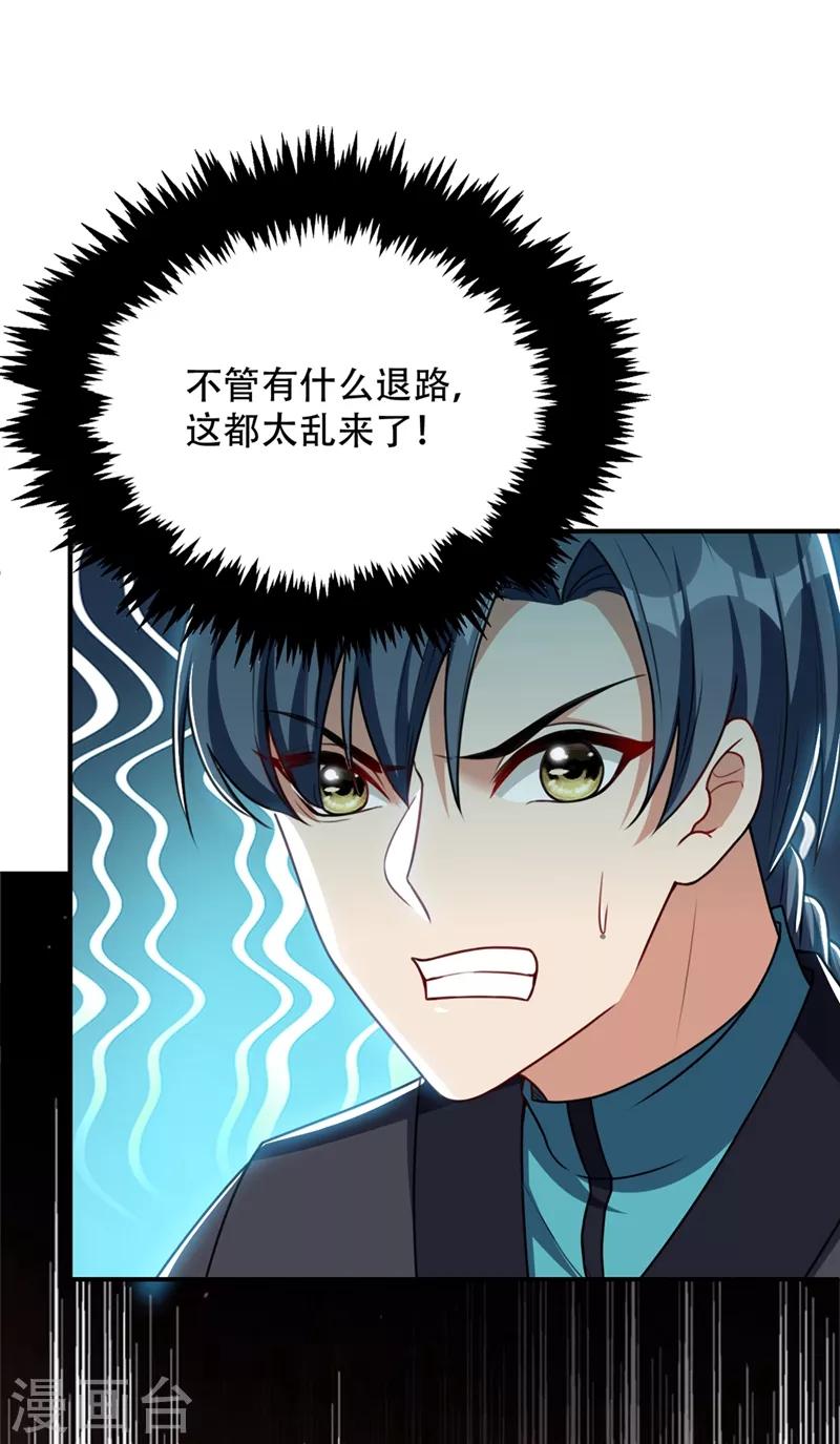妖者为王韩漫全集-第133话 偷袭战王失败！无删减无遮挡章节图片 