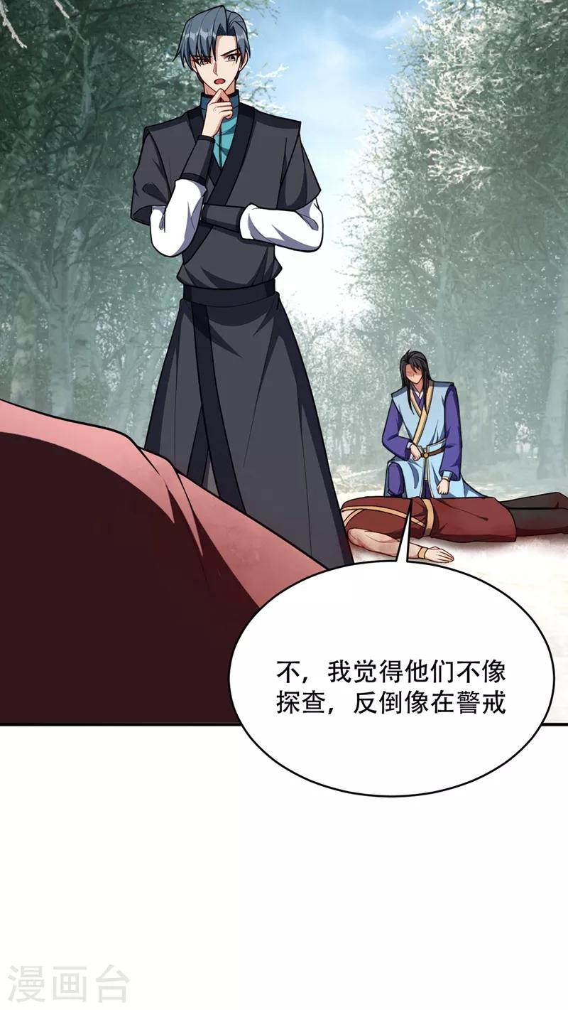 妖者为王韩漫全集-第133话 偷袭战王失败！无删减无遮挡章节图片 