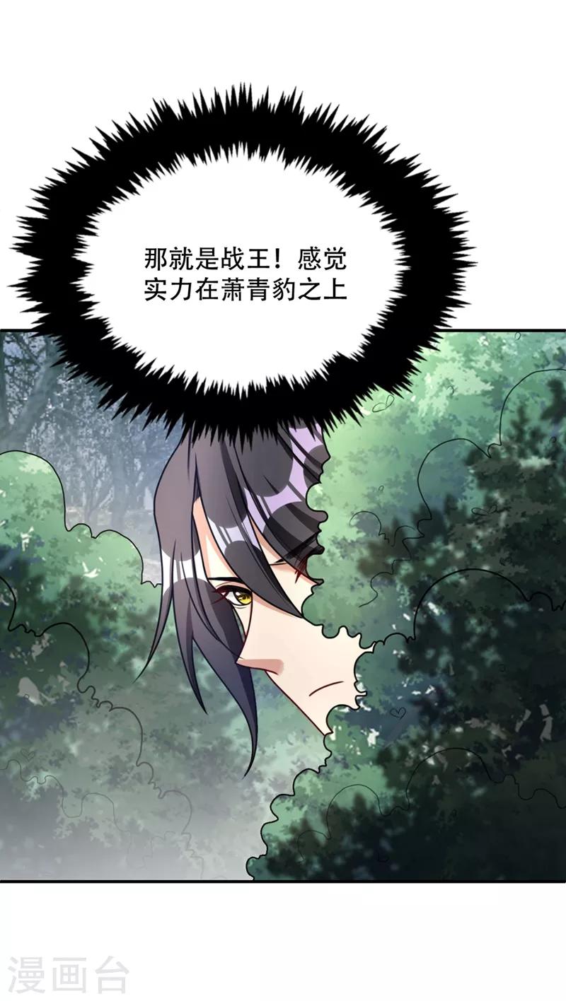妖者为王韩漫全集-第133话 偷袭战王失败！无删减无遮挡章节图片 