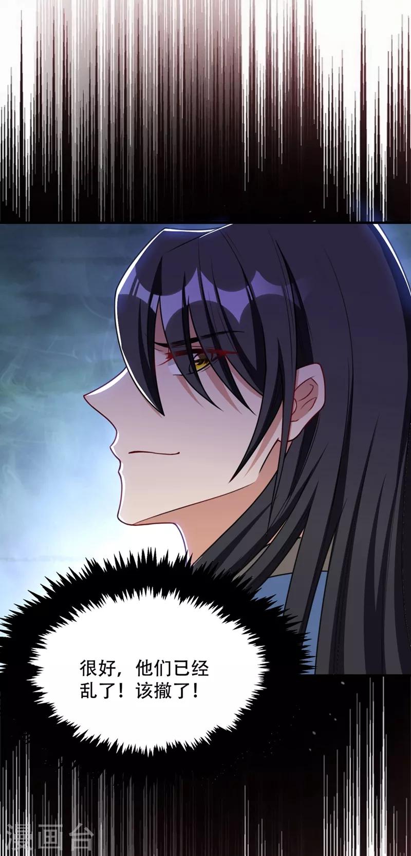 妖者为王韩漫全集-第133话 偷袭战王失败！无删减无遮挡章节图片 