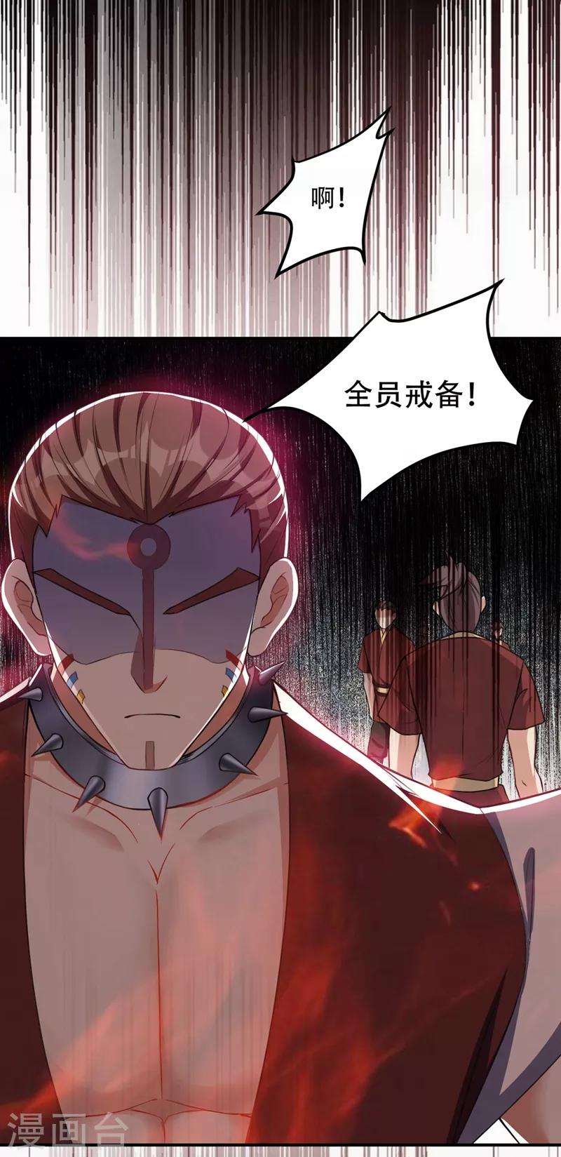 妖者为王韩漫全集-第133话 偷袭战王失败！无删减无遮挡章节图片 