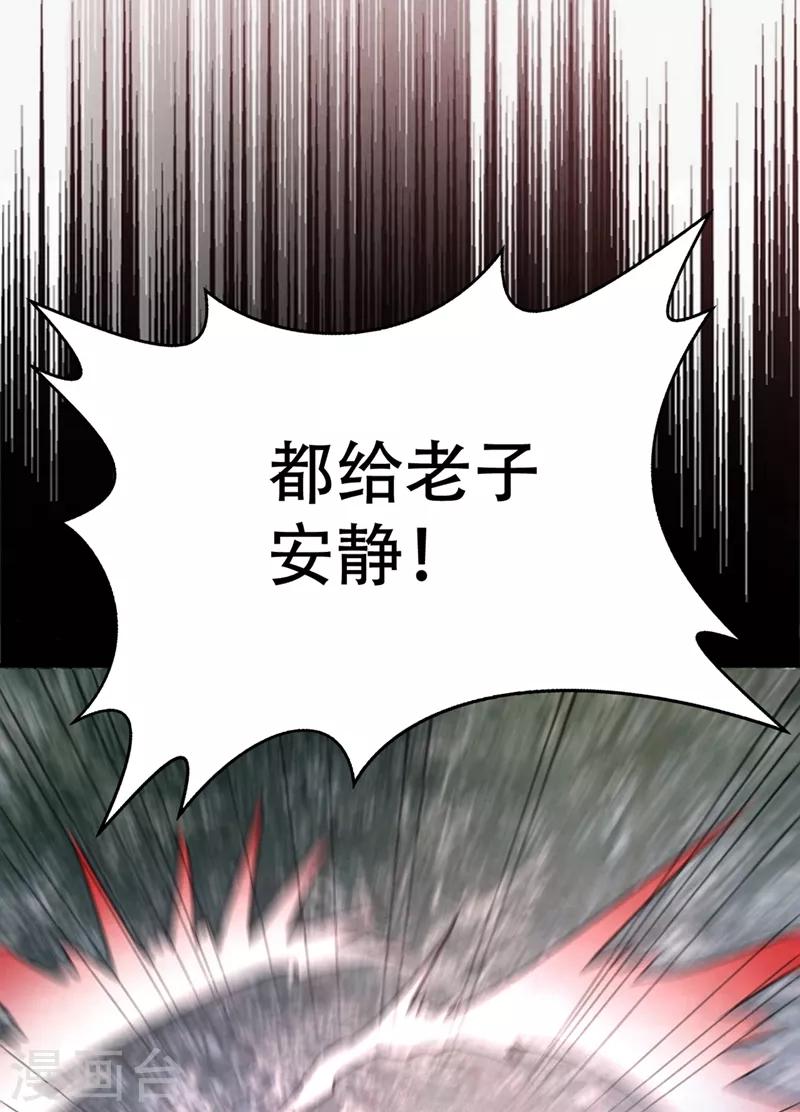 妖者为王韩漫全集-第133话 偷袭战王失败！无删减无遮挡章节图片 