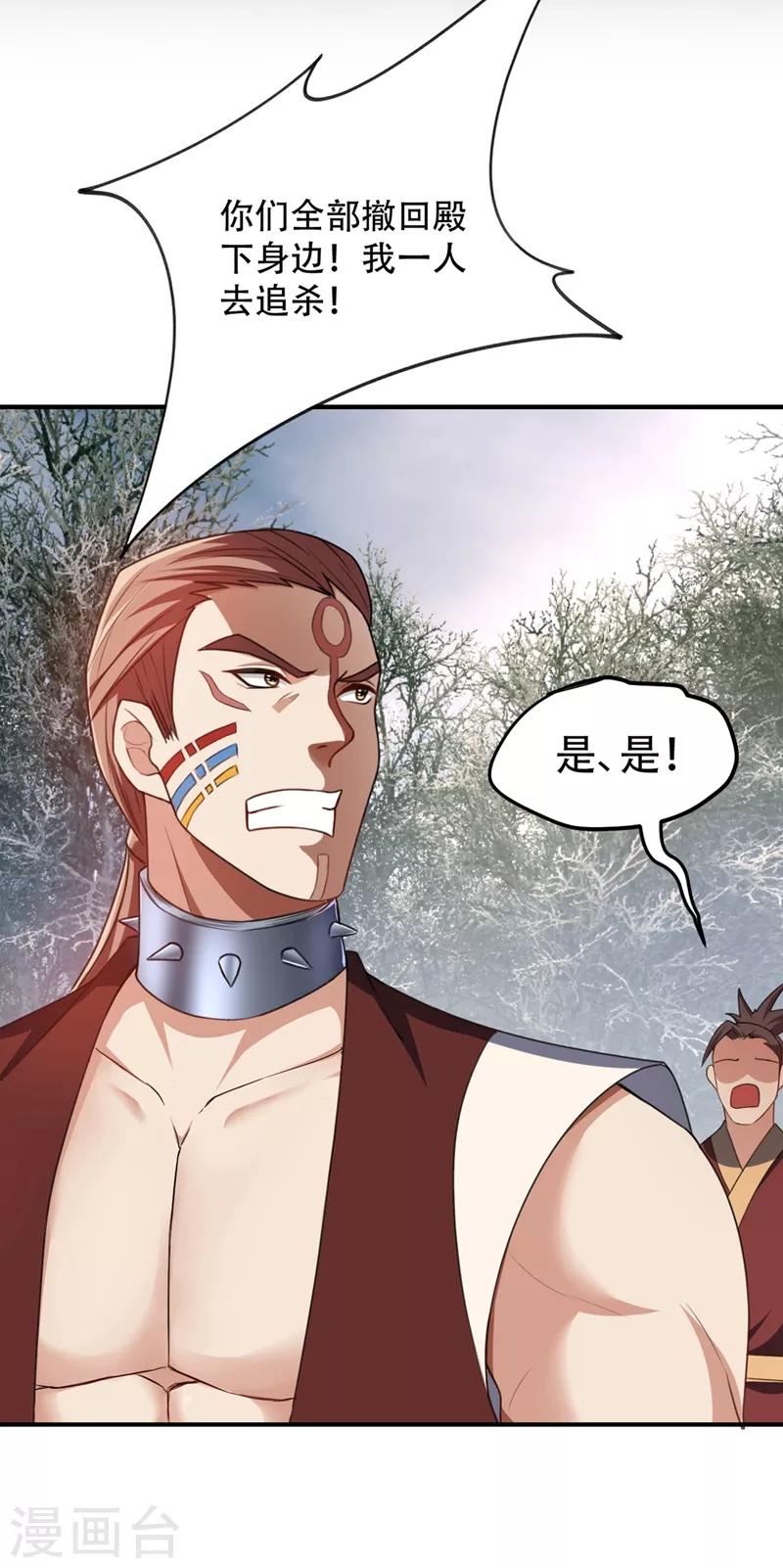 妖者为王韩漫全集-第133话 偷袭战王失败！无删减无遮挡章节图片 