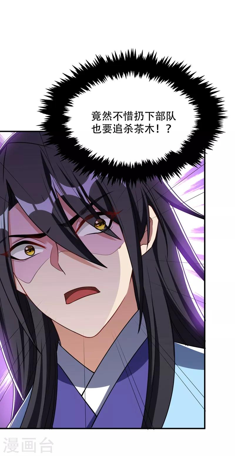 妖者为王韩漫全集-第133话 偷袭战王失败！无删减无遮挡章节图片 