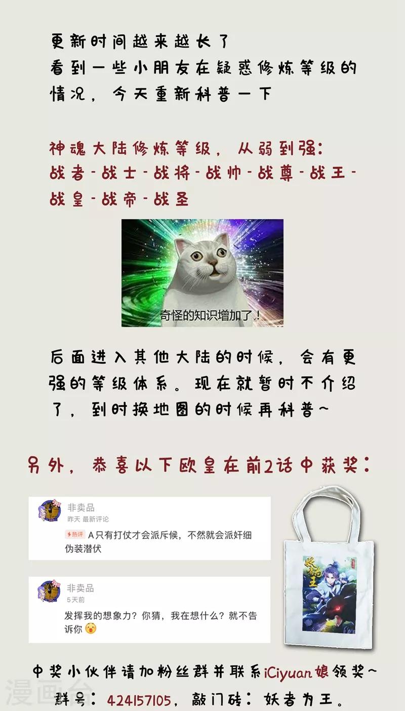 妖者为王韩漫全集-第133话 偷袭战王失败！无删减无遮挡章节图片 
