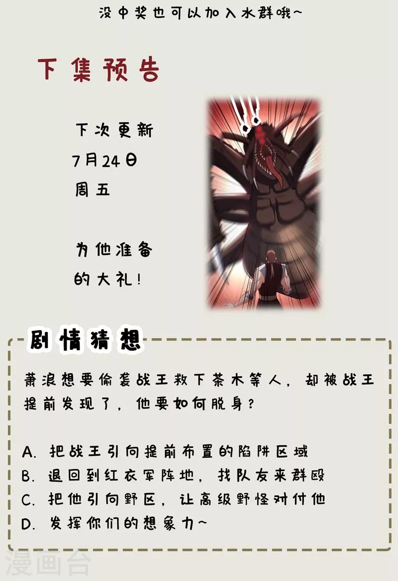 妖者为王韩漫全集-第133话 偷袭战王失败！无删减无遮挡章节图片 