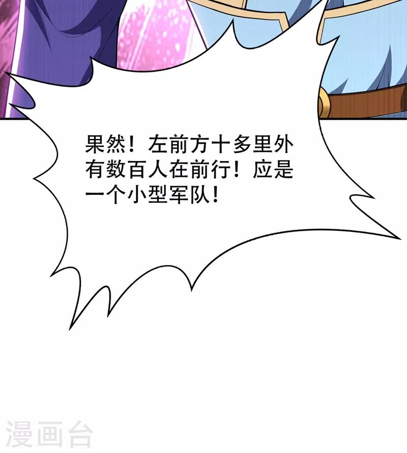妖者为王韩漫全集-第133话 偷袭战王失败！无删减无遮挡章节图片 