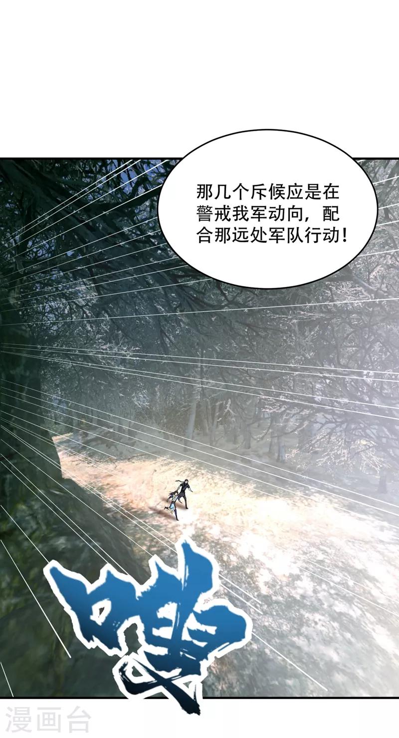 妖者为王韩漫全集-第133话 偷袭战王失败！无删减无遮挡章节图片 