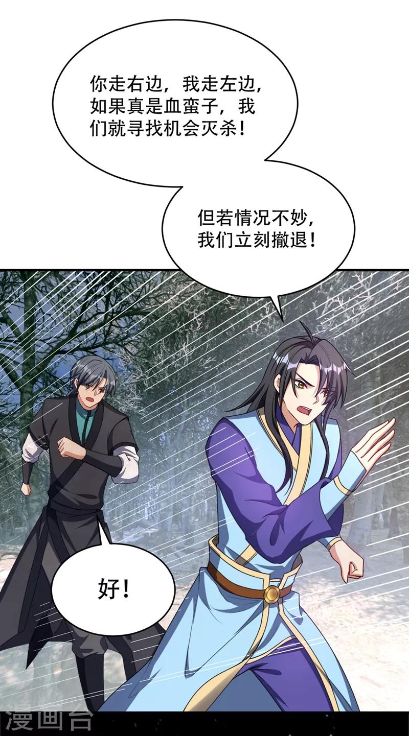 妖者为王韩漫全集-第133话 偷袭战王失败！无删减无遮挡章节图片 