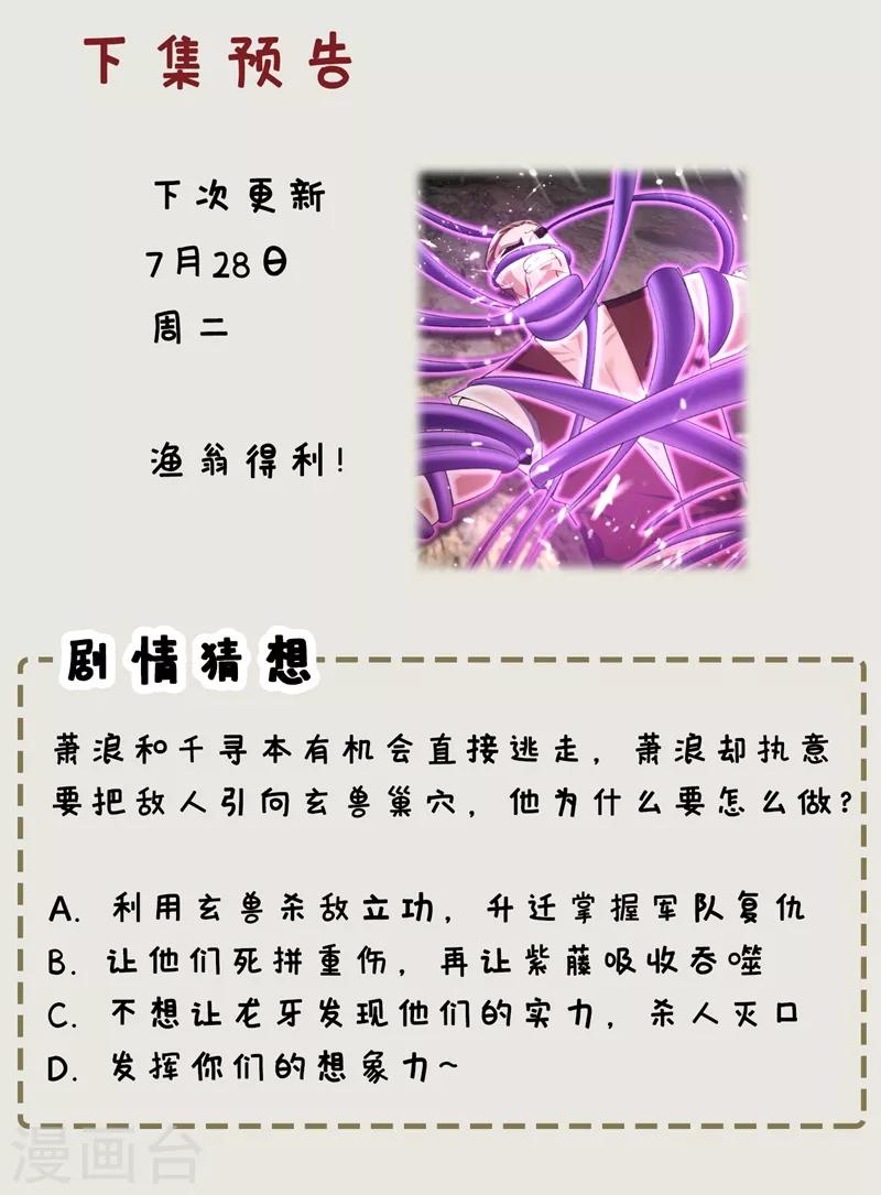 妖者为王韩漫全集-第134话 为他准备个大礼！无删减无遮挡章节图片 