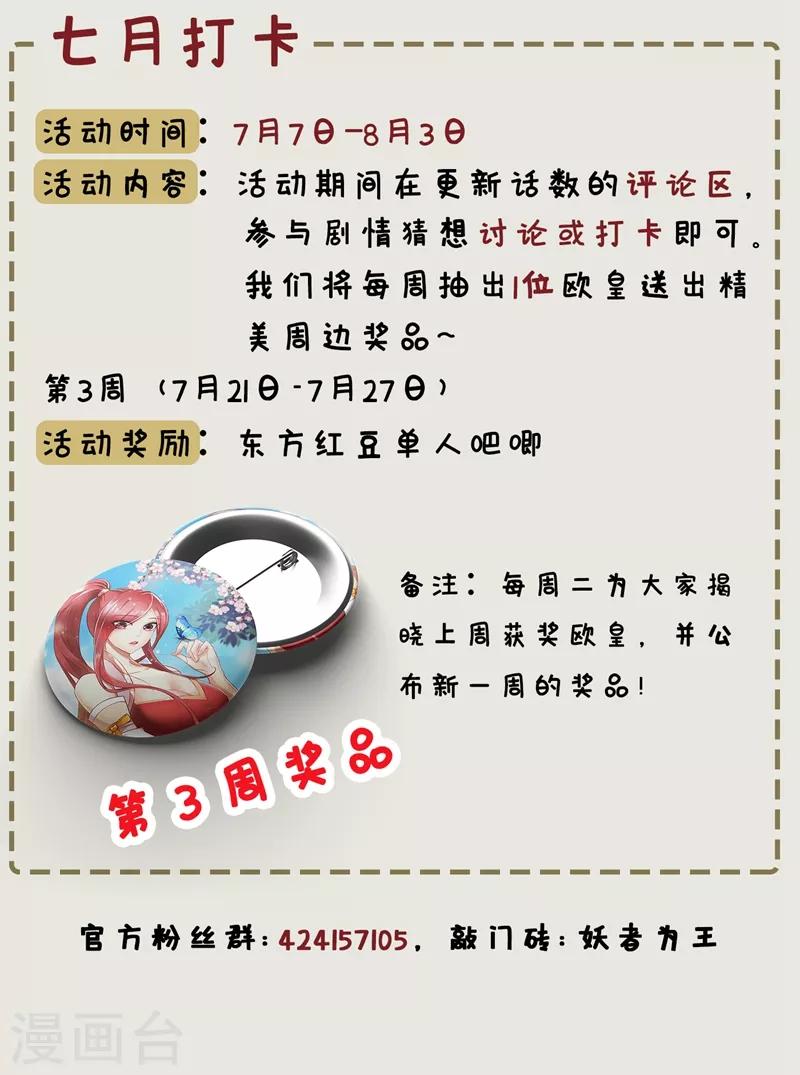 妖者为王韩漫全集-第134话 为他准备个大礼！无删减无遮挡章节图片 