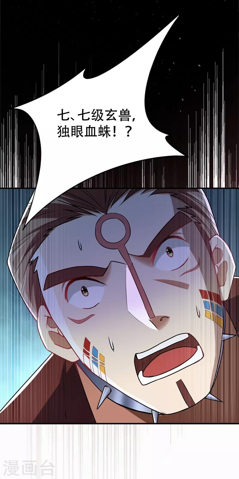妖者为王韩漫全集-第135话 渔翁得利无删减无遮挡章节图片 