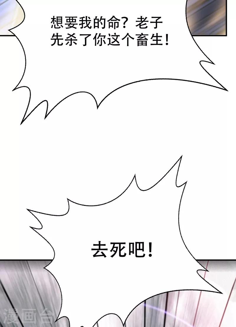 妖者为王韩漫全集-第135话 渔翁得利无删减无遮挡章节图片 
