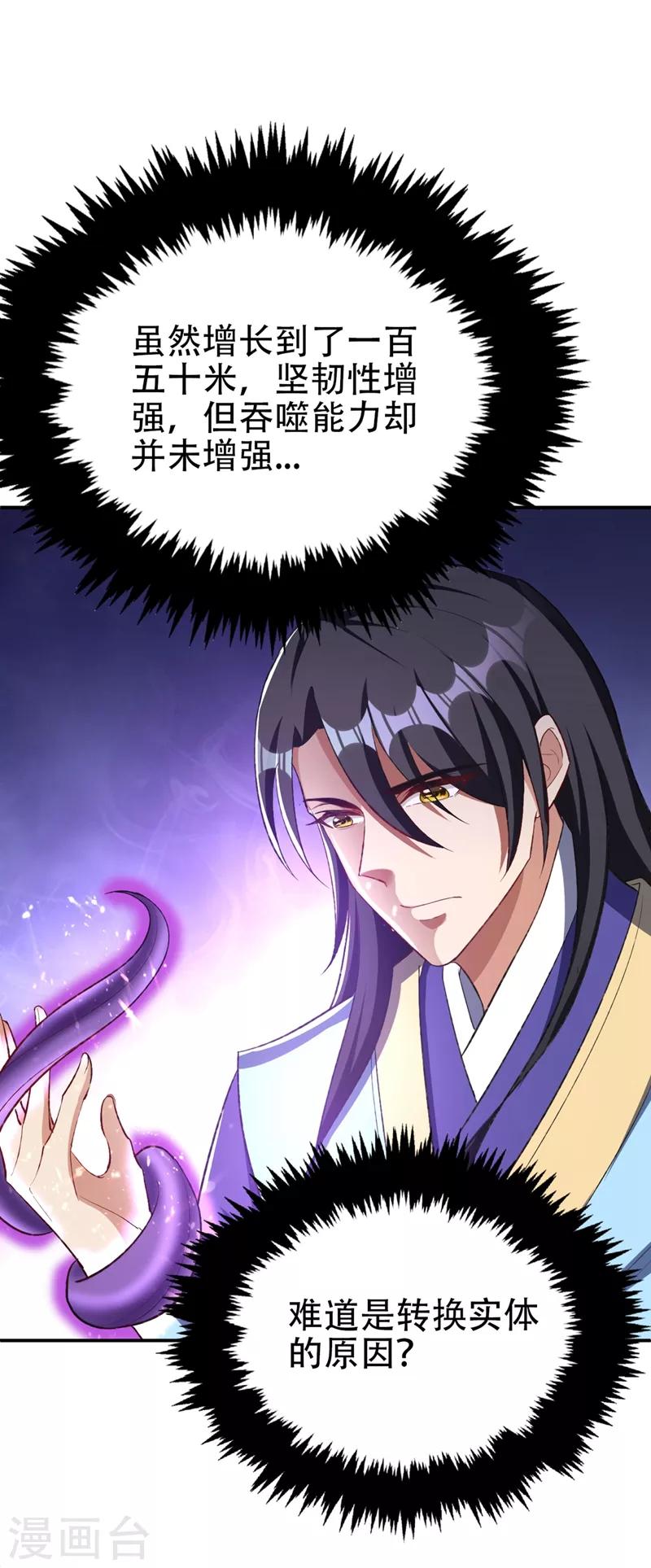 妖者为王韩漫全集-第135话 渔翁得利无删减无遮挡章节图片 