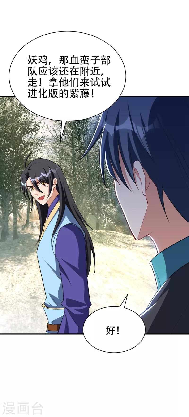 妖者为王韩漫全集-第135话 渔翁得利无删减无遮挡章节图片 