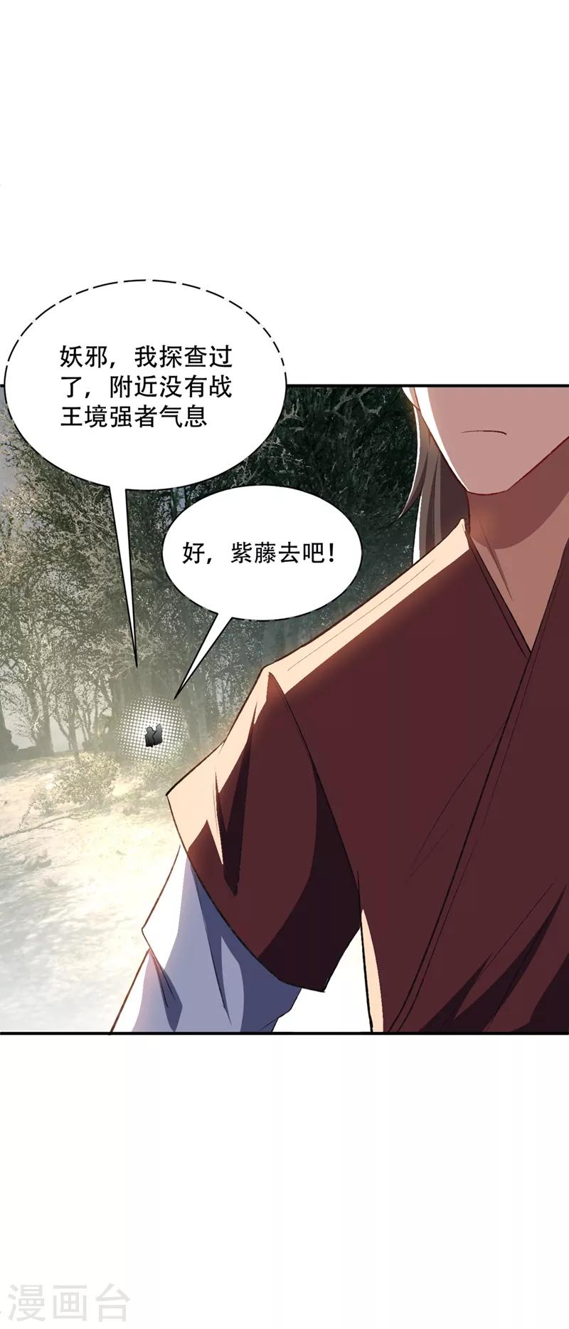 妖者为王韩漫全集-第135话 渔翁得利无删减无遮挡章节图片 