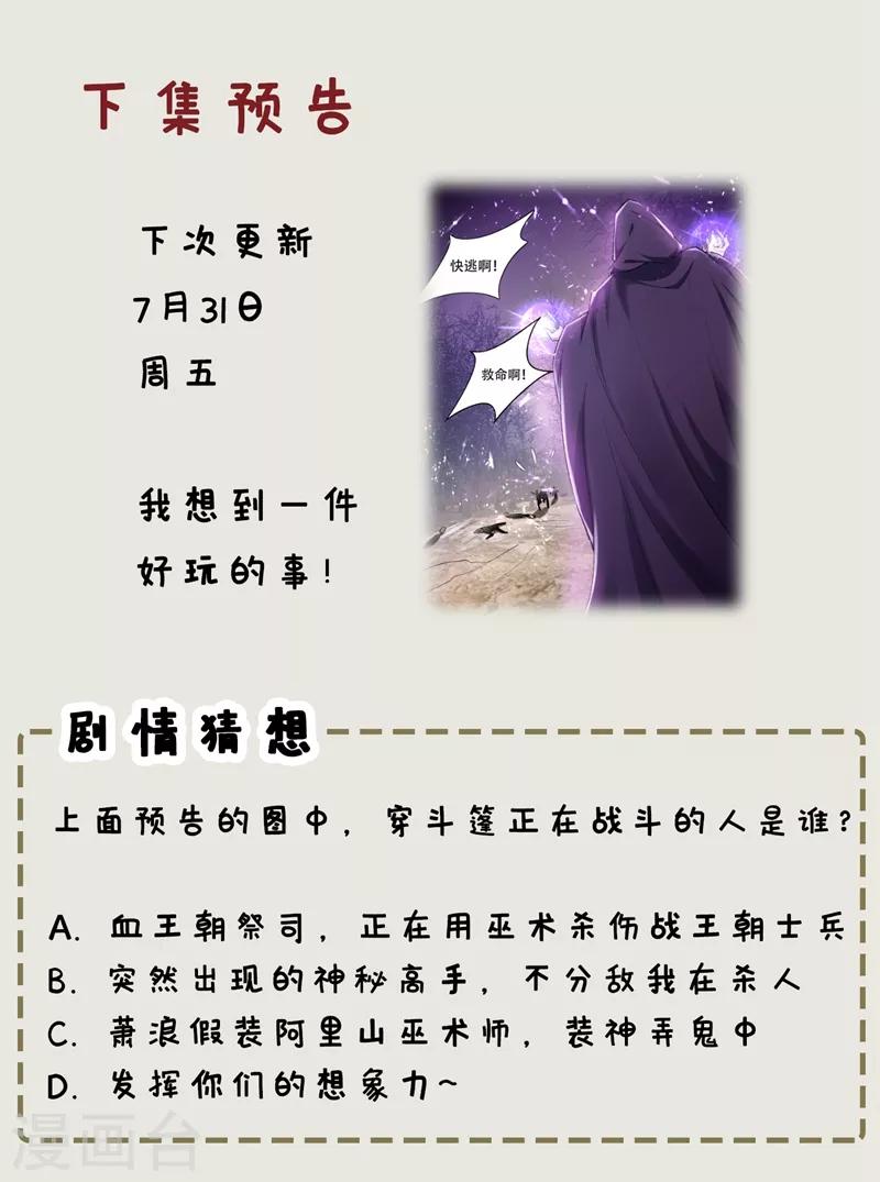妖者为王韩漫全集-第135话 渔翁得利无删减无遮挡章节图片 