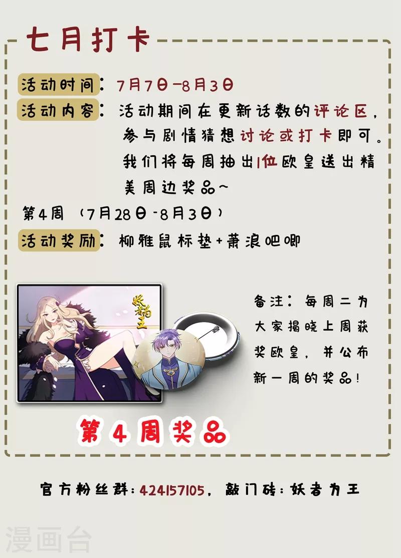 妖者为王韩漫全集-第135话 渔翁得利无删减无遮挡章节图片 