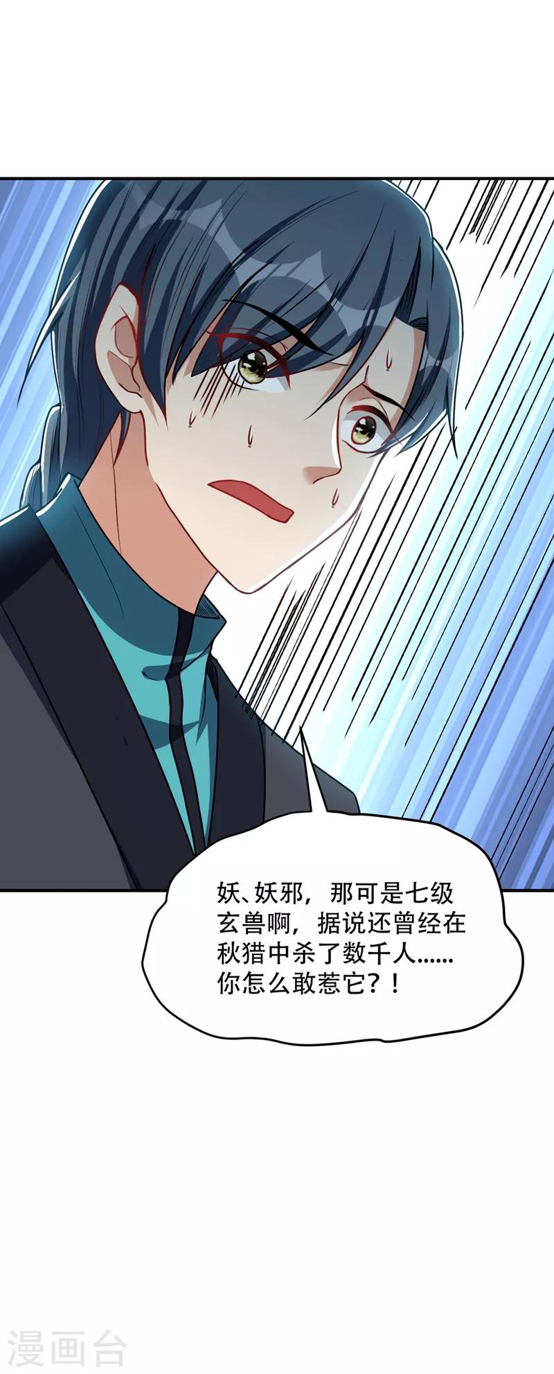妖者为王韩漫全集-第135话 渔翁得利无删减无遮挡章节图片 