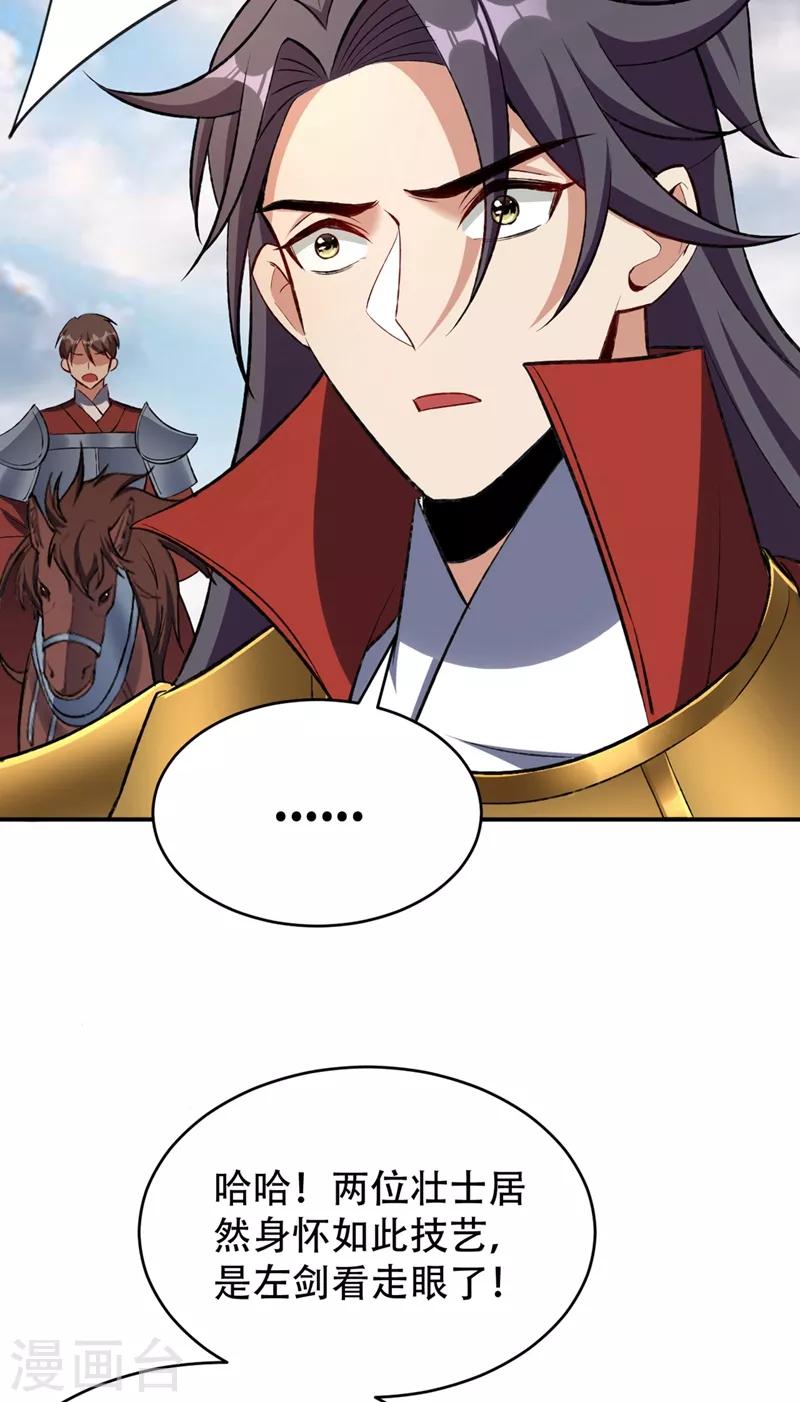 妖者为王韩漫全集-第137话 让紫衫公主陪酒？无删减无遮挡章节图片 