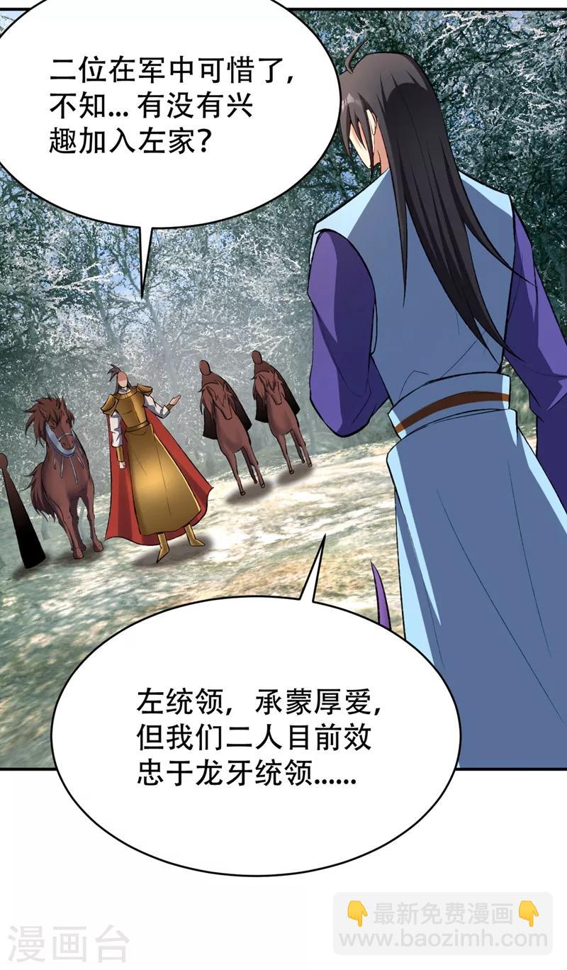 妖者为王韩漫全集-第137话 让紫衫公主陪酒？无删减无遮挡章节图片 